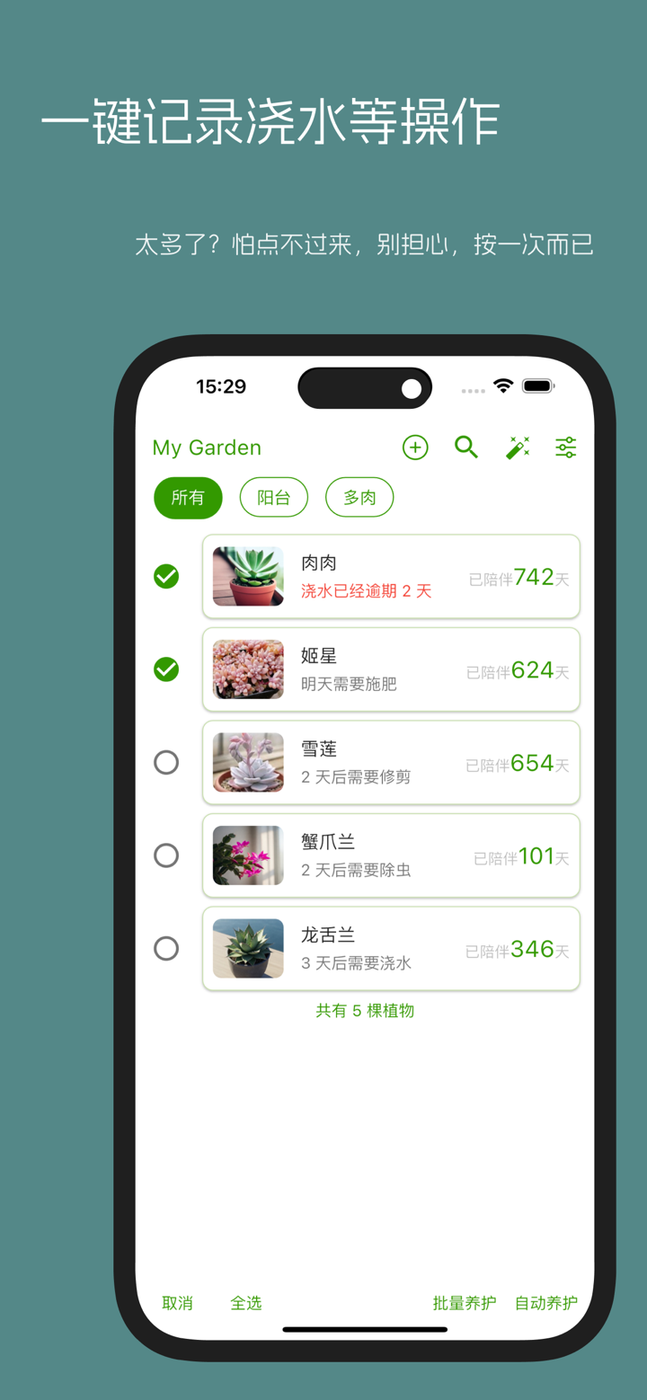 养花时光 - 植物养花浇水提醒照片记录 screenshot 7