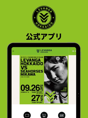 レバンガ北海道 公式アプリ