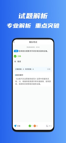 出租车考试宝典-2026出租车从业资格证题库 screenshot