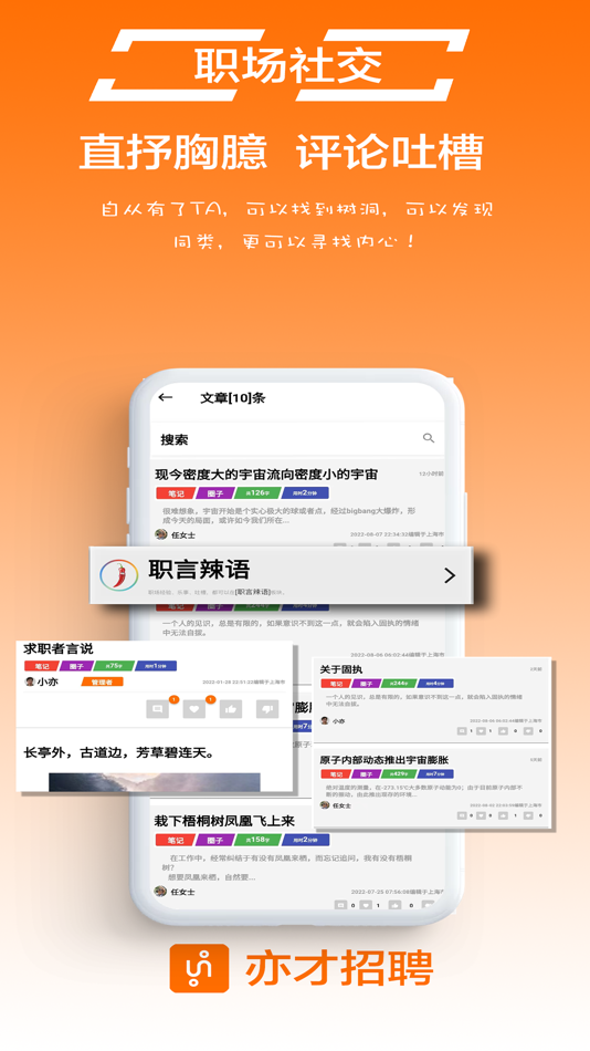 #5. 亦才招聘 (iOS) Podle: lonth