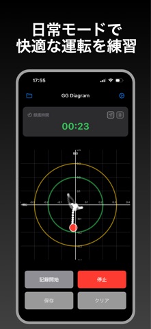 Gトレース - Gメーター/走行記録 のスクリーンショット