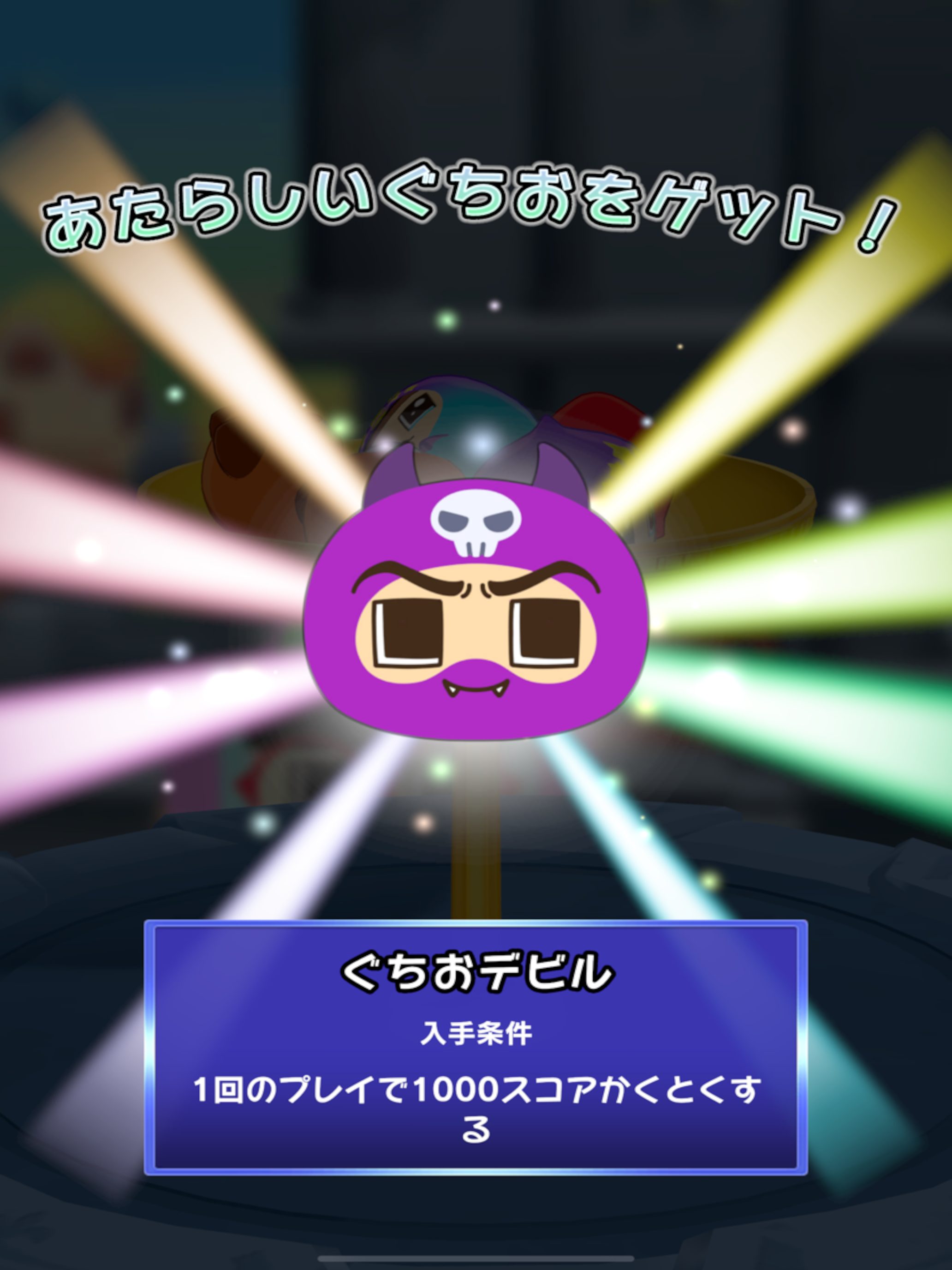 ぐちおくん 出世マウンテン