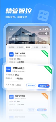 筑梦. screenshot