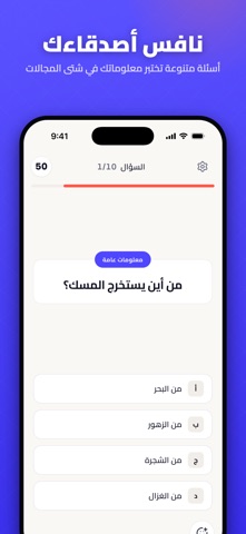 كيوو: تحدي أسئلة أونلاين iPhone screenshot