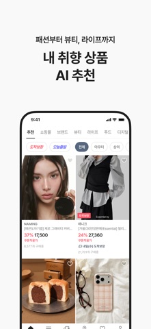 에이블리 - 전 상품 무료배송 のスクリーンショット