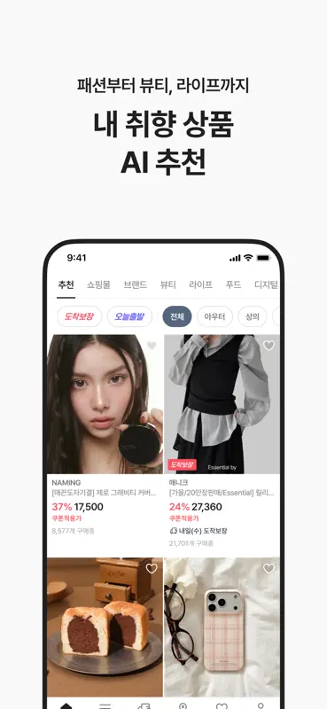 에이블리 - 전 상품 무료배송 screenshot 4 of 8