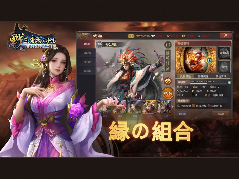 戦・三国志バトル screenshot 7