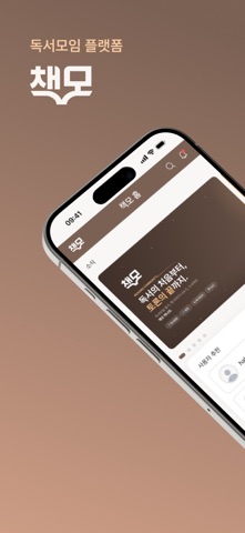 책모 screenshot