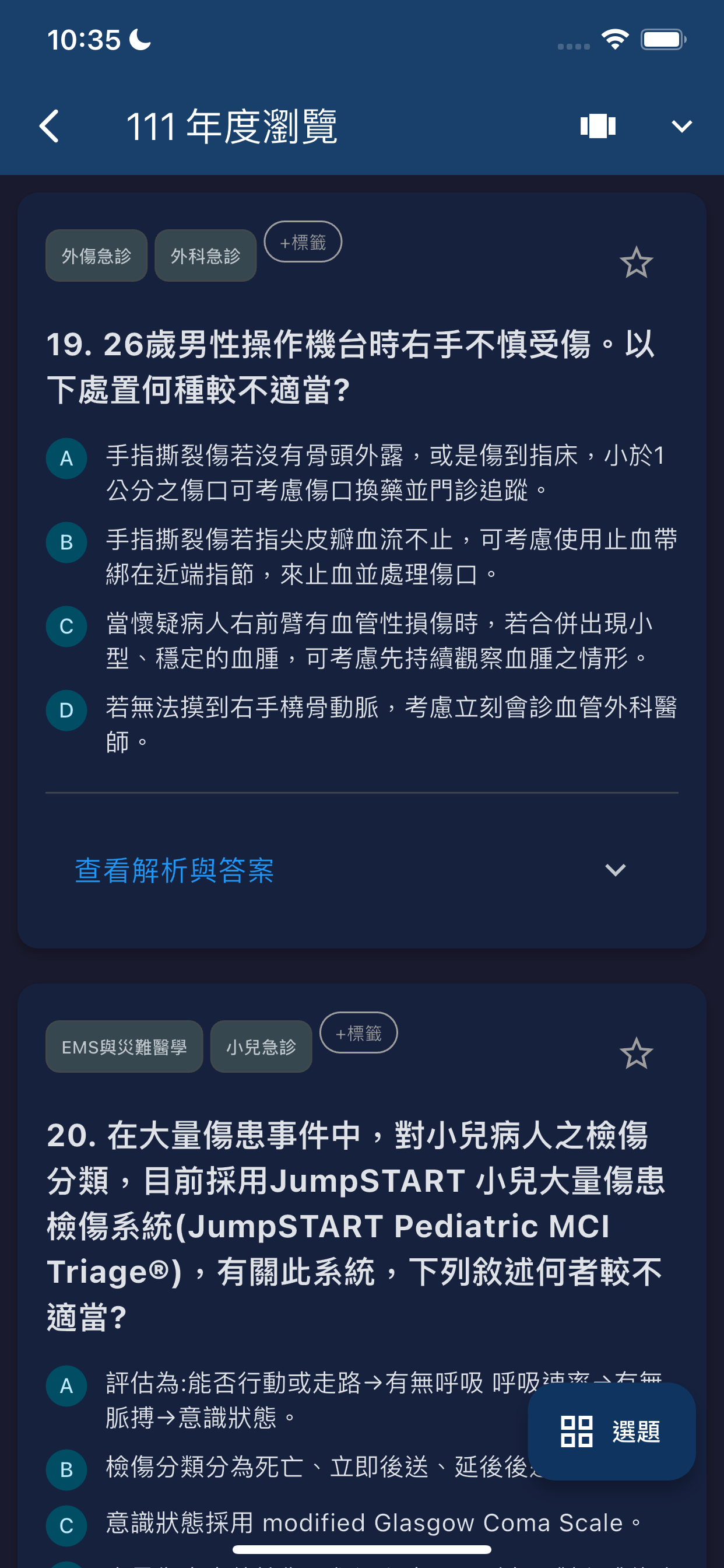 急診專科題庫