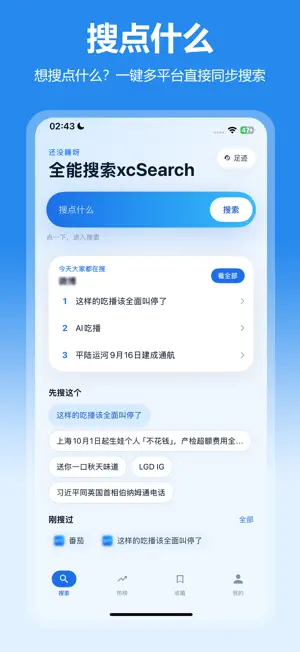 全能搜索xcSearch screenshot 1