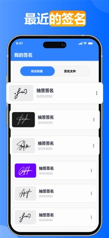 电子签名制作工具: 文档 签字和数字签名 screenshot