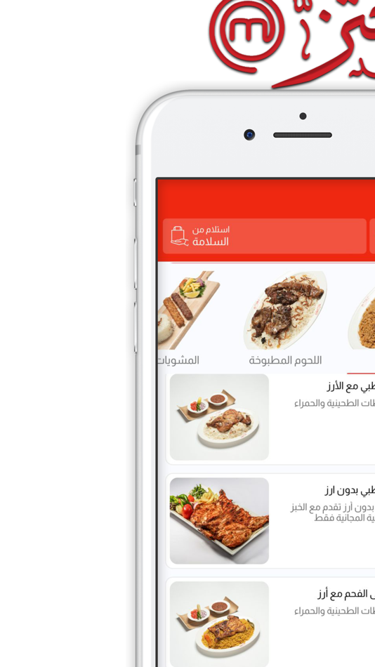 مطاعم معتز  Moataz restaurants - 1.0.9 - (iOS)