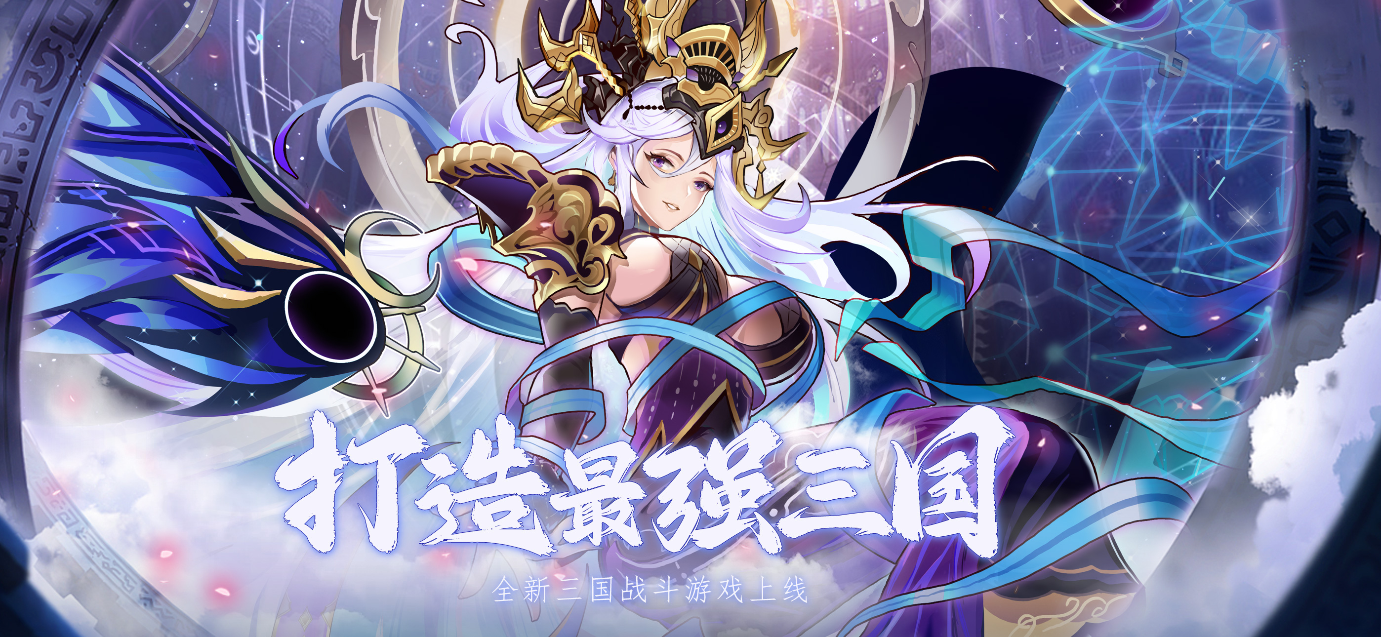 碉堡三国：一将成名