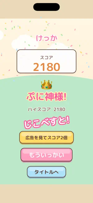 ぷにぷにポップ! screenshot 3