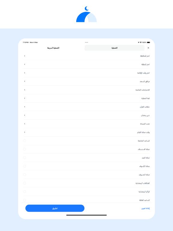 مساجد الكويت iPad screenshot 4 - Reference app