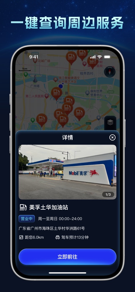 好用智能导航 - 北斗卫星精准语音导航 - Discover how the app quickly identifies nearby facilities like gas stations, complete with detailed service information and photos.