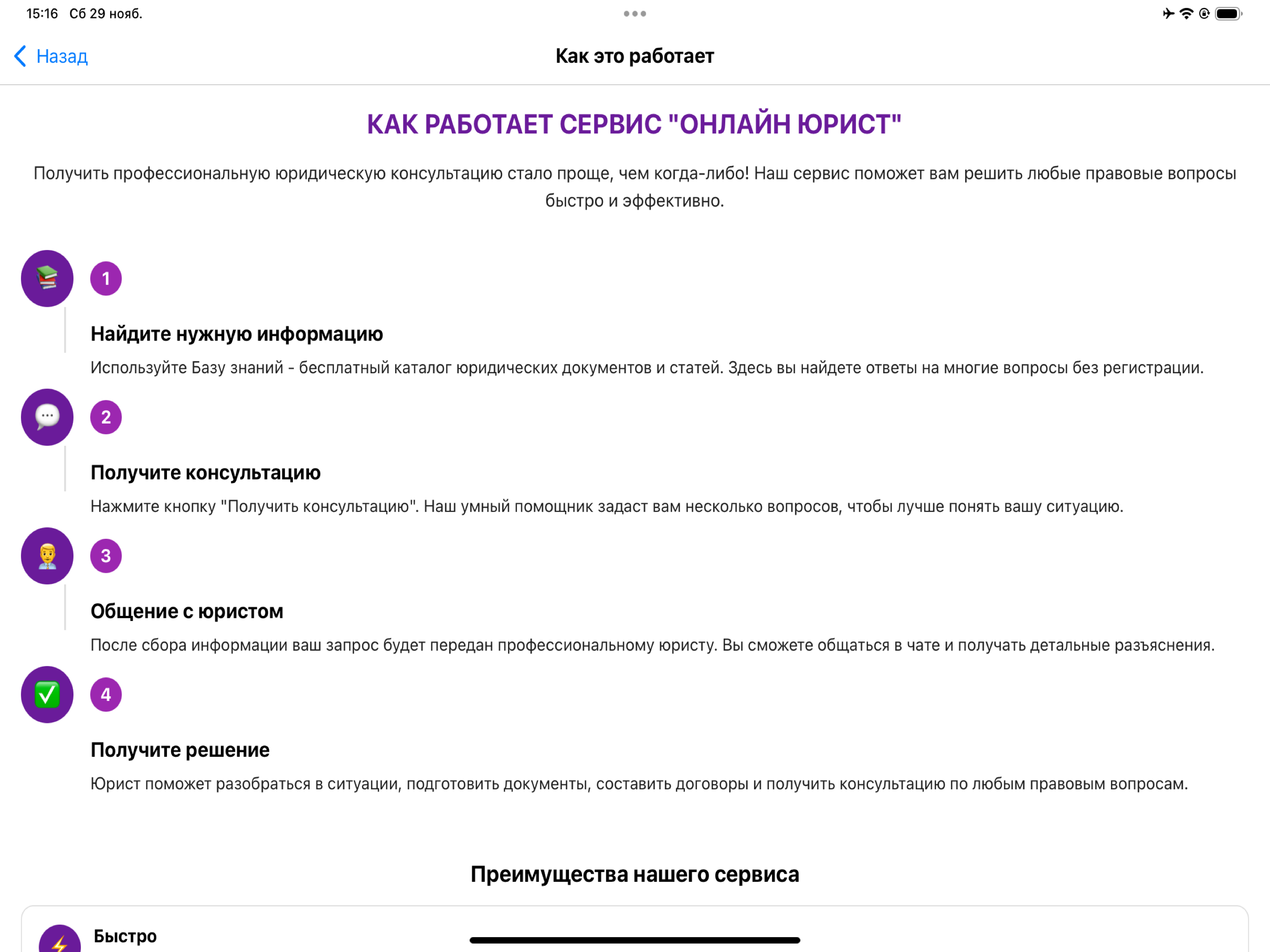 Онлайн юрист screenshot 14