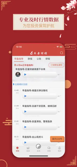 王者财经-投资理财炒股人士必备 screenshot 2