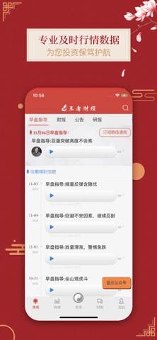 王者财经-投资理财炒股人士必备 screenshot