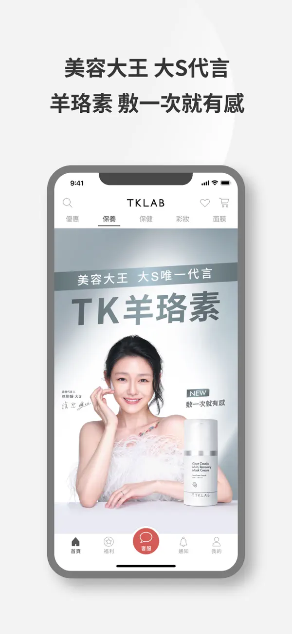 Screenshot #1 pour TKLAB：台灣保養保健彩妝品牌