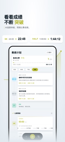 Pacing:AI跑步训练计划 screenshot