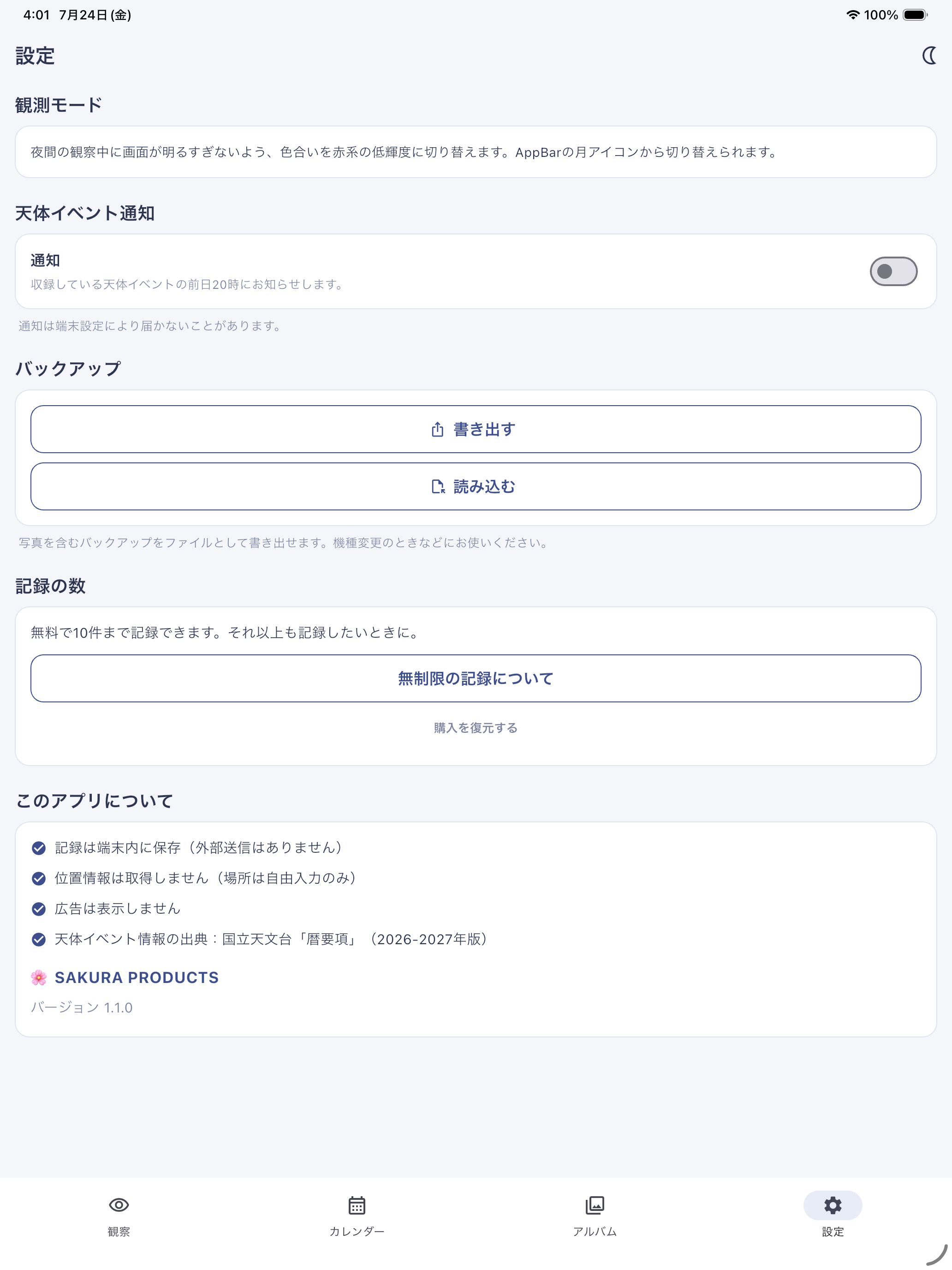 ほしぞら手帳 星空観察の記録・天体イベント screenshot 8