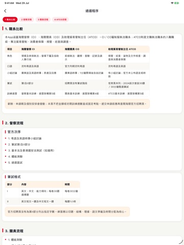 海關投考神器 HK Customs Interview iPad screenshot