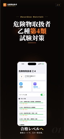 危険物取扱者 乙4 試験対策｜問題集 screenshot