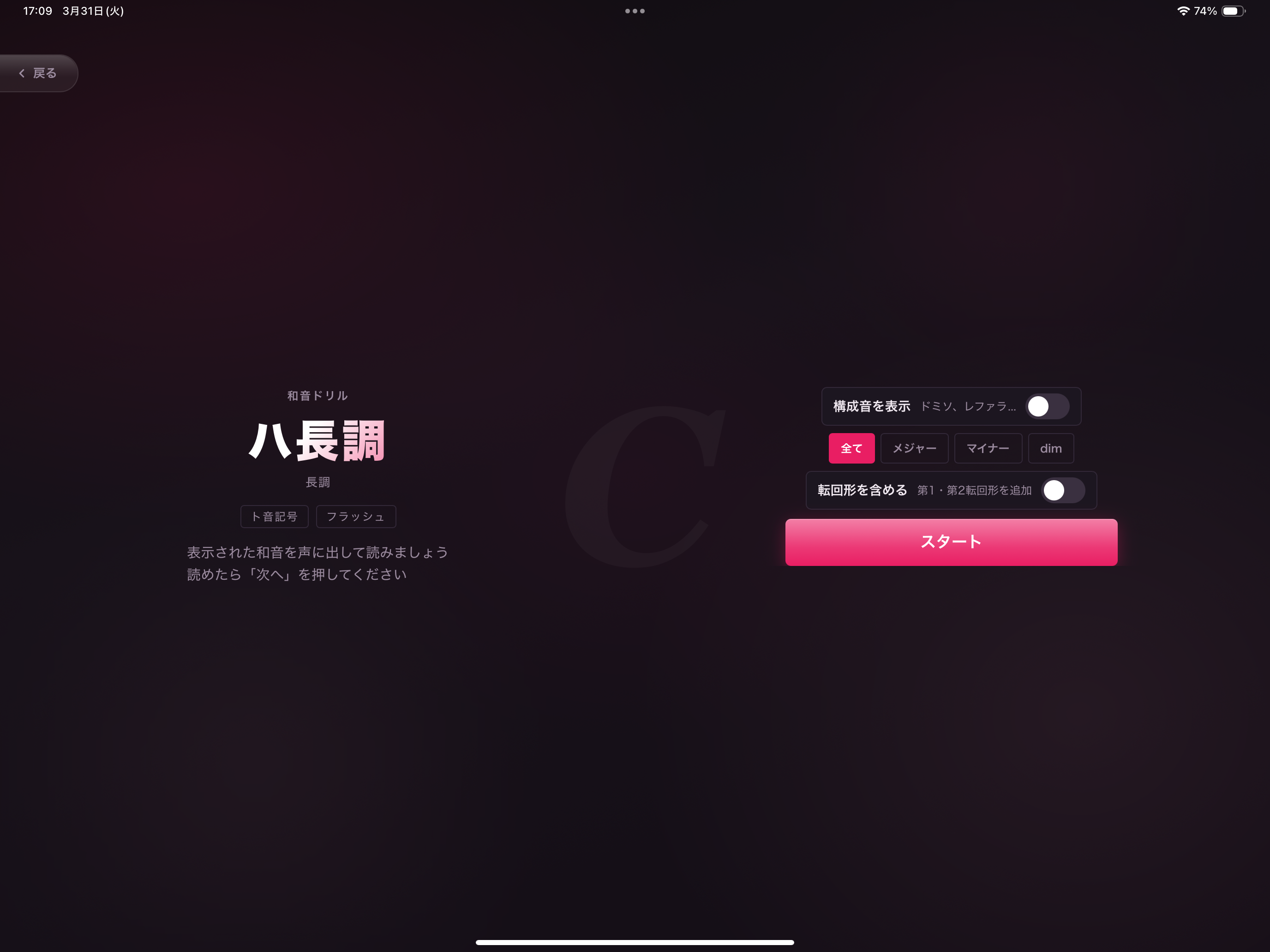 和音フラッシュカード