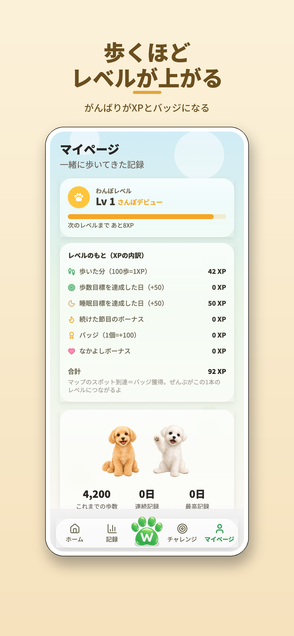 わんぽ｜ゆる歩数計＆習慣記録