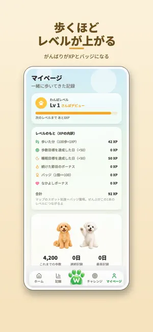わんぽ｜ゆる歩数計＆習慣記録 screenshot 3