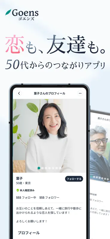 Goens 50代60代の出会い・マッチングアプリ ゴエンズ screenshot 1 of 7