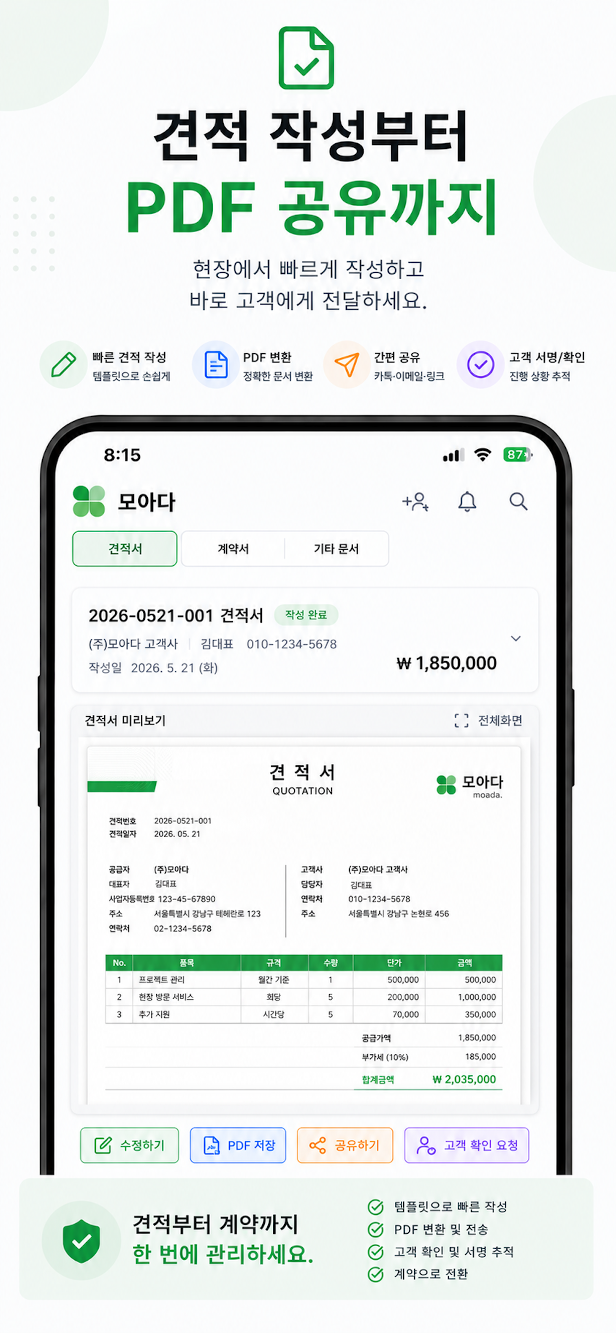모아다 screenshot 6