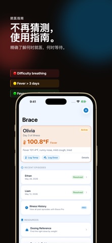 发烧与药物追踪 - Brace screenshot