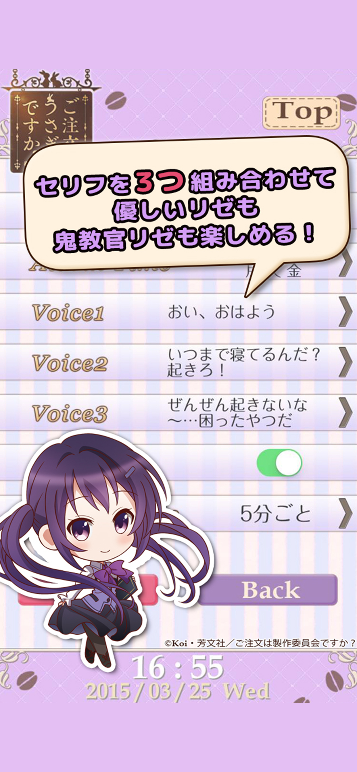 ごちうさアラーム～リゼ編～