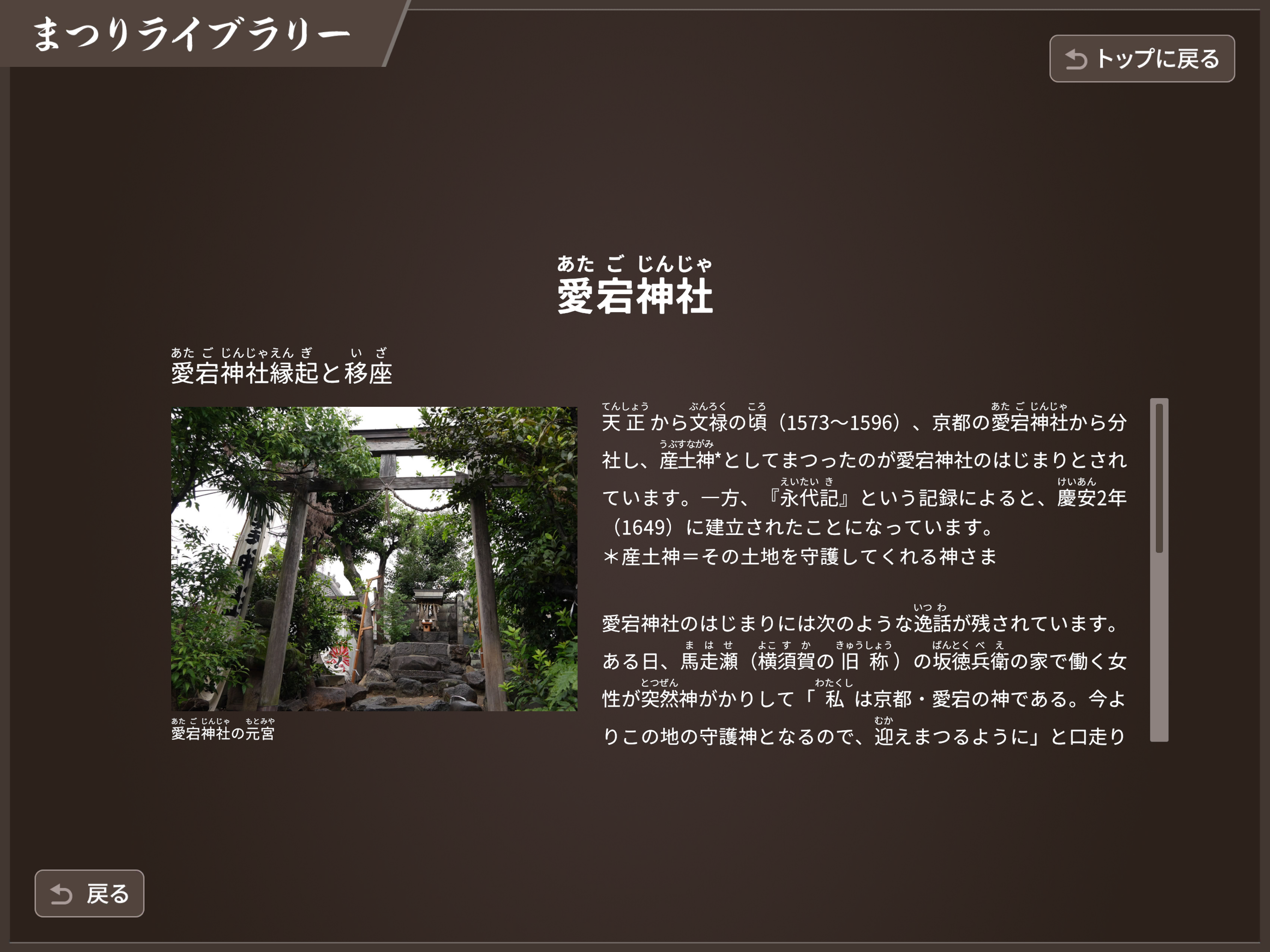 尾張横須賀まつりと歴史の旅アプリ