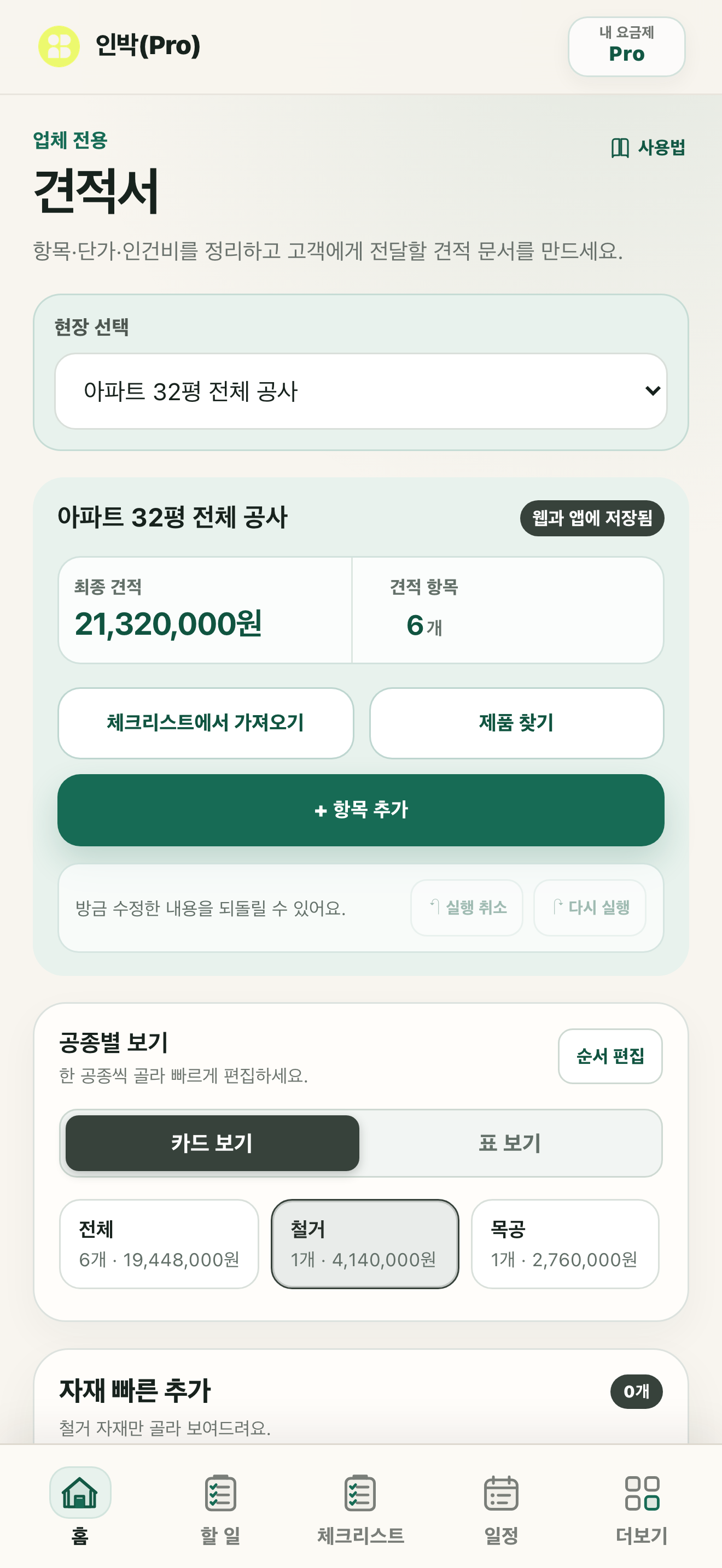 인박 Pro screenshot 5
