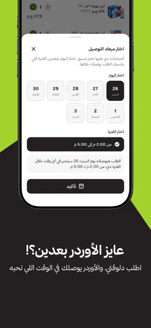 Fast Baskit: اطلب اللي تحتاجه screenshot 4