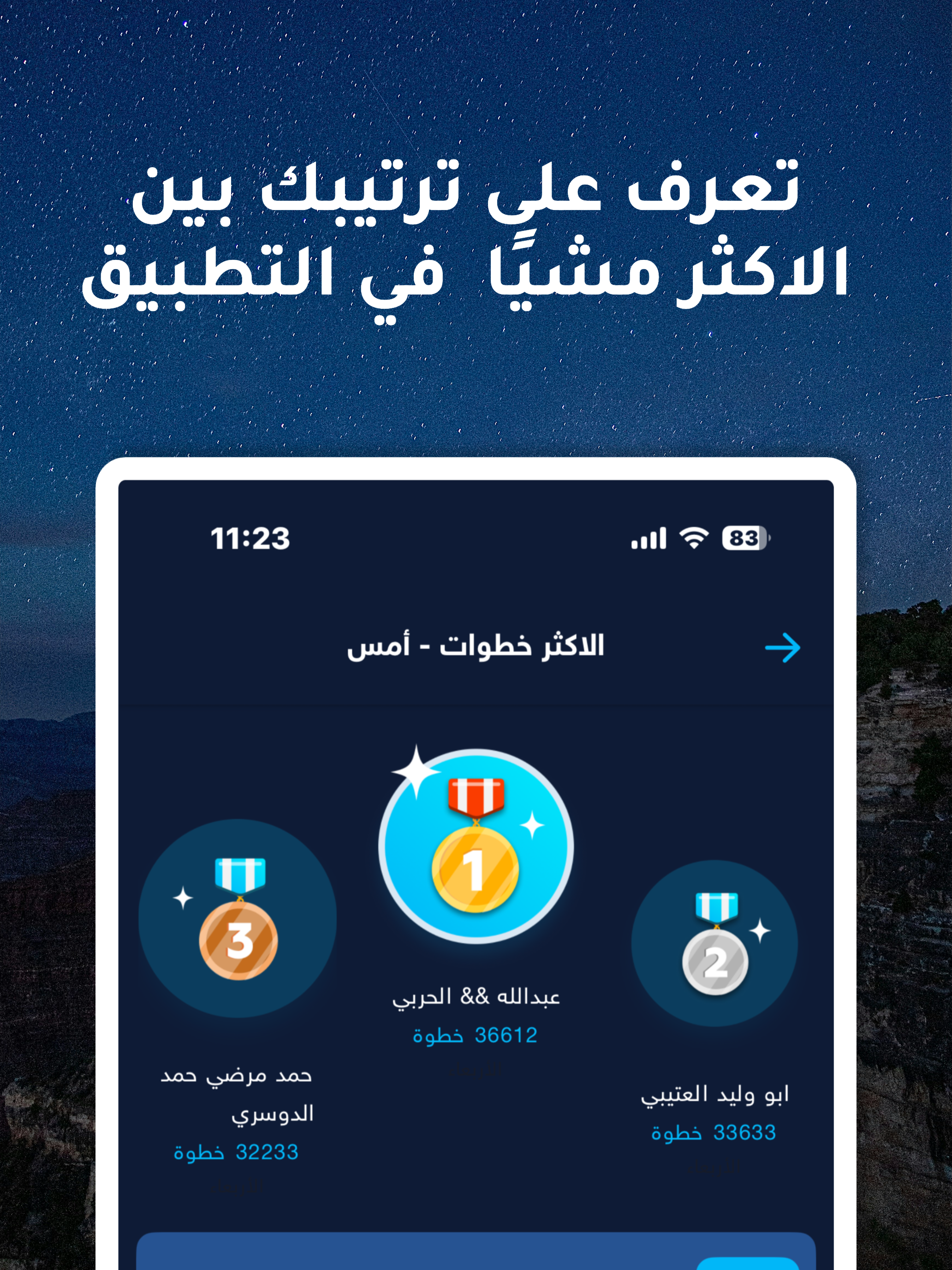 خطواتي - خطوات screenshot 13