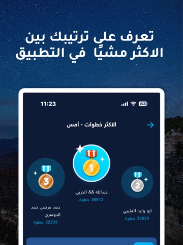 خطواتي - خطوات iPad screenshot
