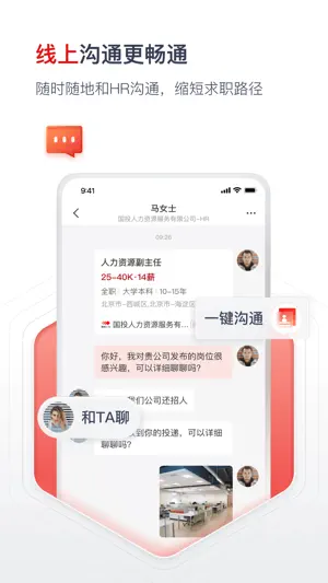 国聘 screenshot 4