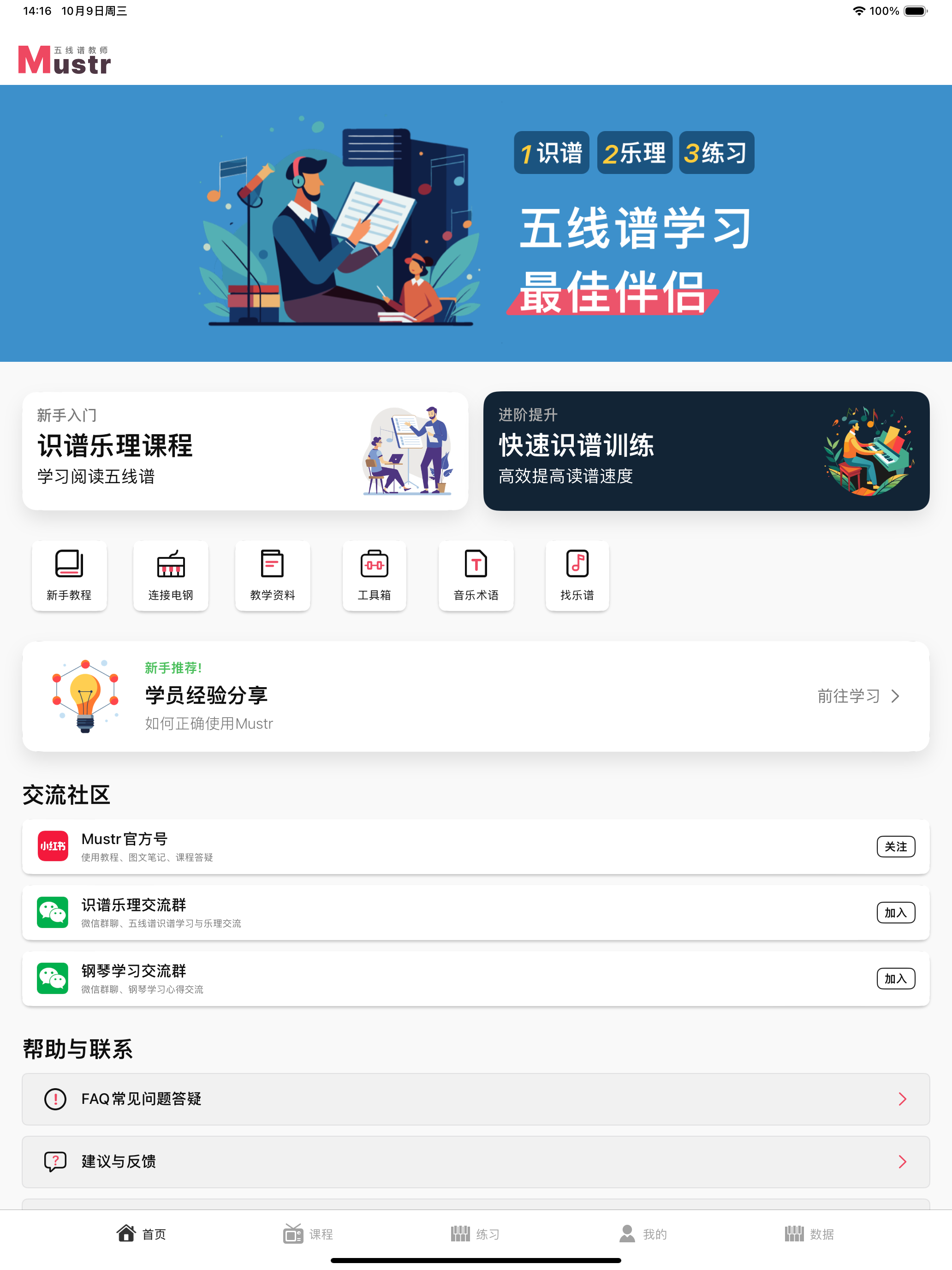 五线谱教师 - 钢琴识谱乐理入门教程与练习