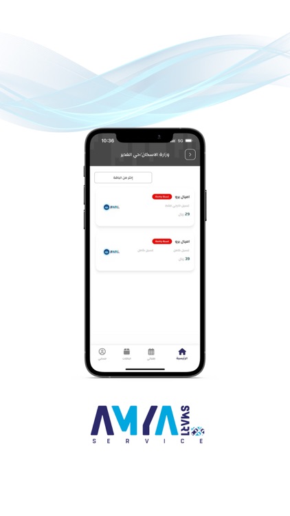 Amyal service | أميال خدمات screenshot-5