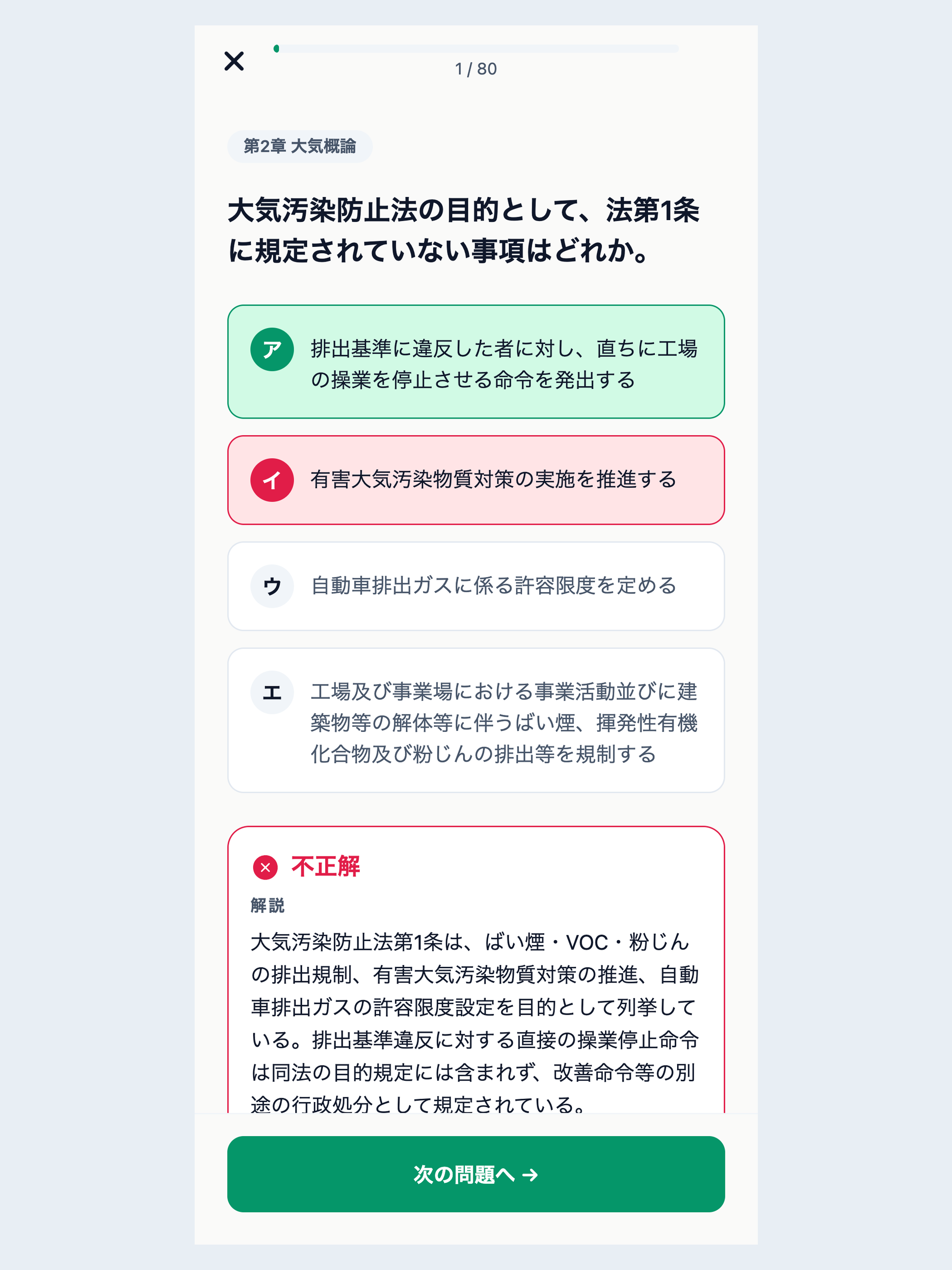 公害防止管理者大気1種対策