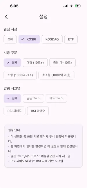 주식 추세 시그널 screenshot 3