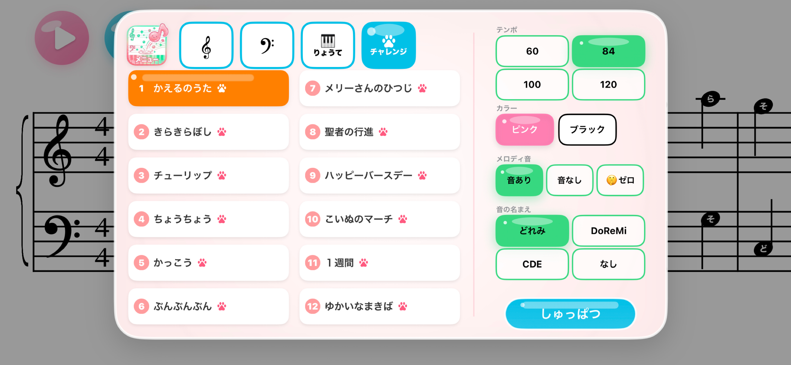おんぷぽっぷ screenshot 5