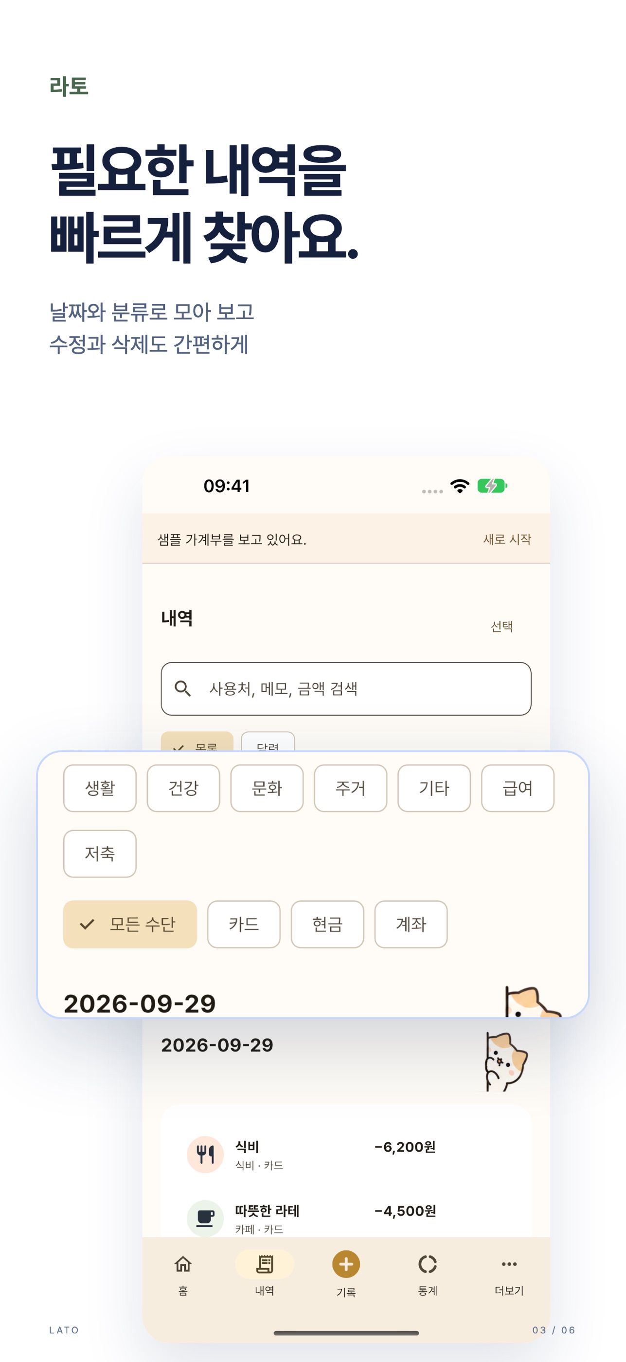 Screenshot 3 of 라토 - 고양이 가계부