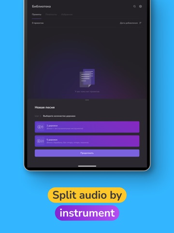 Vocal Remover AI-Remove Voice iPad screenshot
