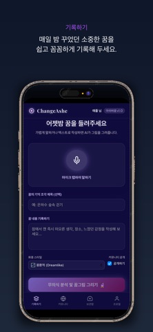 아쉬바꿈 screenshot