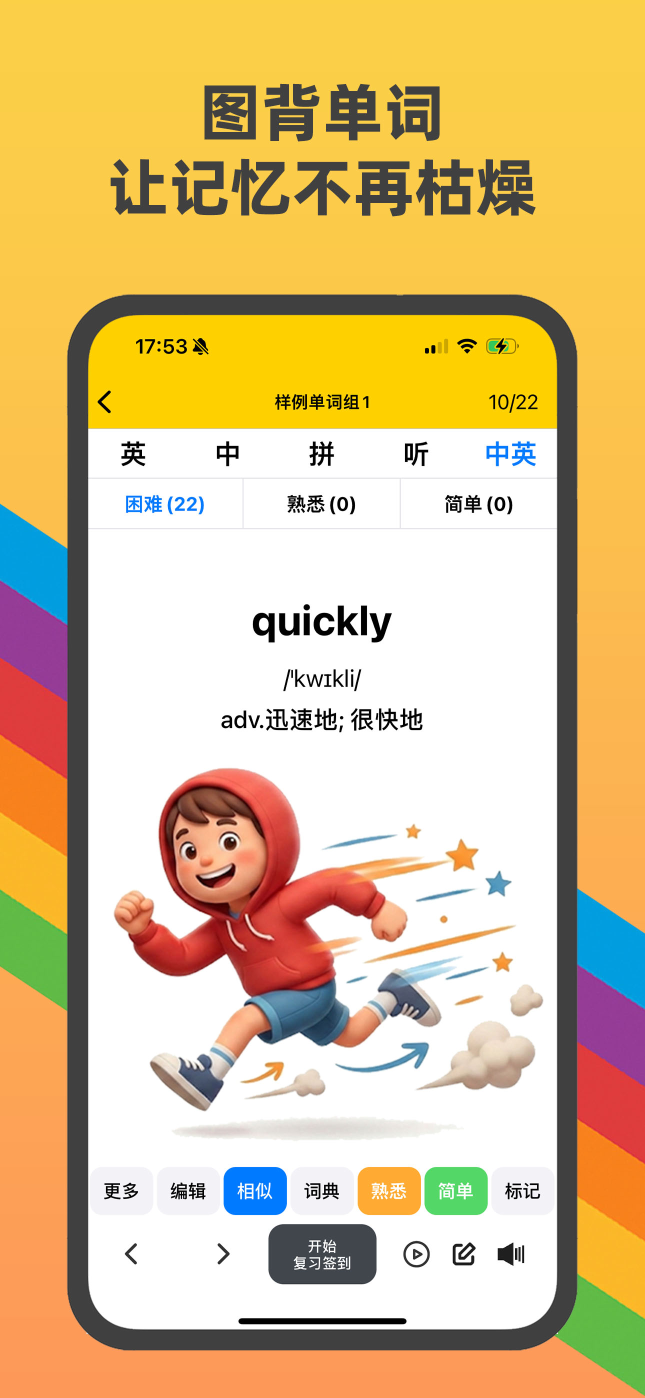 艾宾背单词-四六级考研雅思考试词汇 斩百词list生词本 screenshot 4